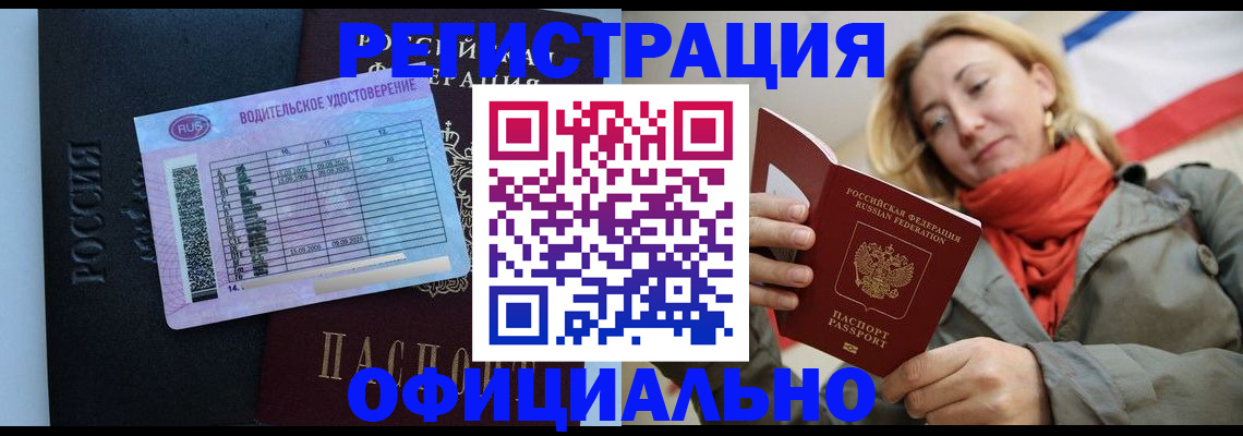прописка для школы в Егорьевске