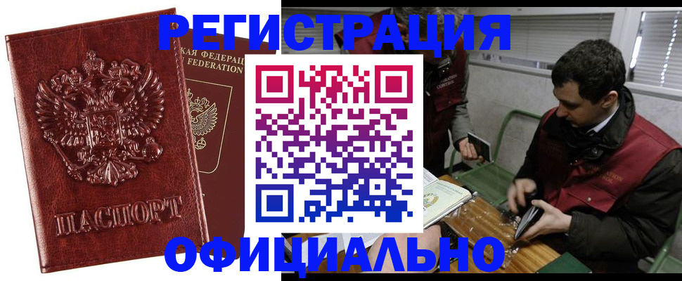 прописка в Егорьевске