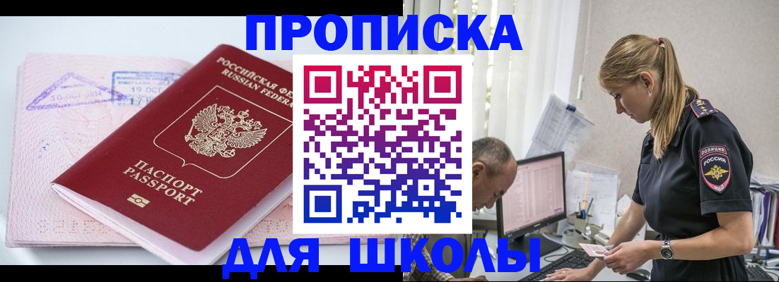 прописка от собственника в Егорьевске