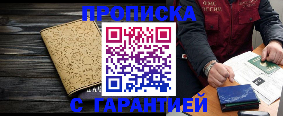 прописка ребенка в Егорьевске