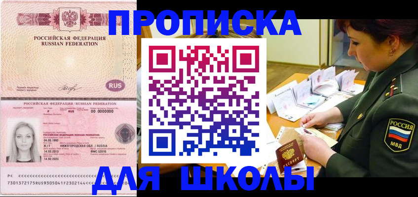 прописка 2025 в Егорьевске