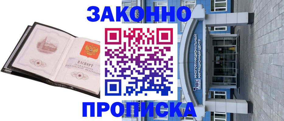 временная регистрация надежно в Егорьевске