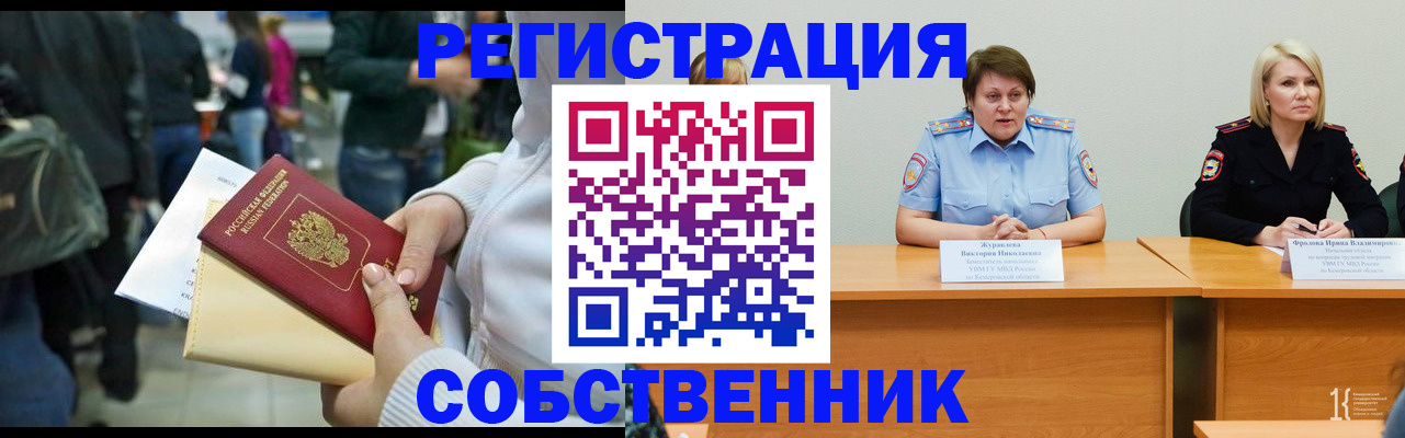 временная регистрация законно в Егорьевске